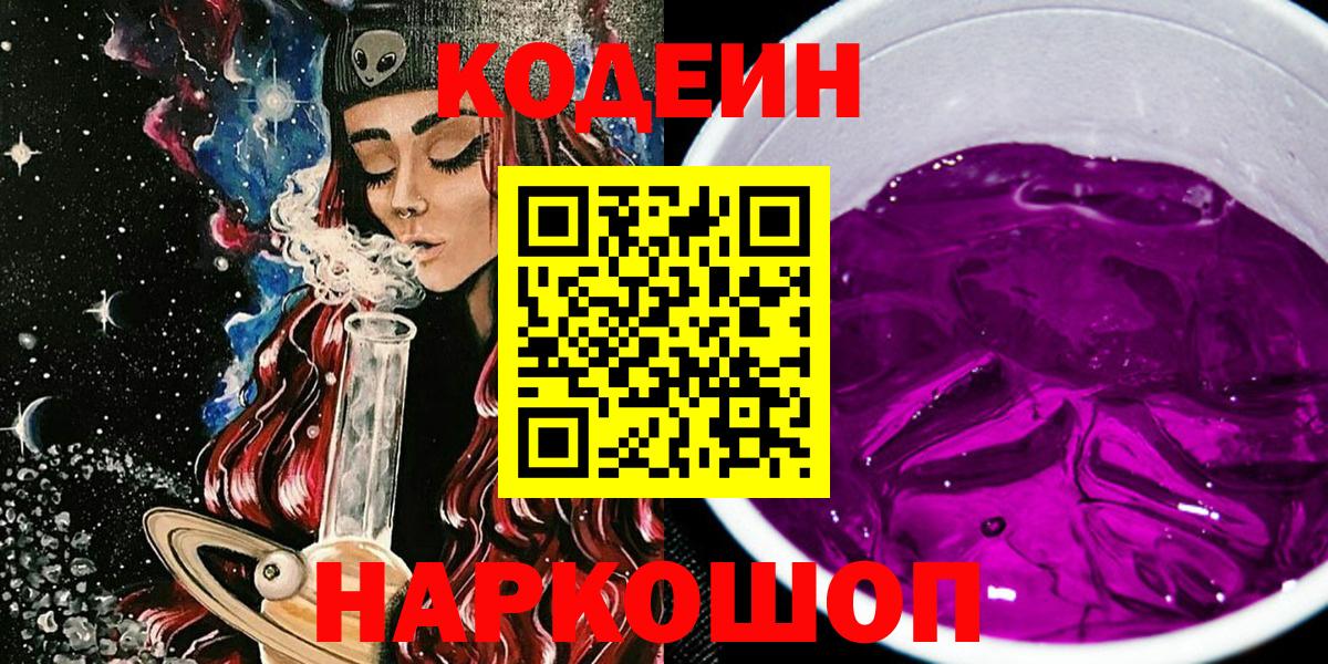 Codein Purple Drank Черняховск
