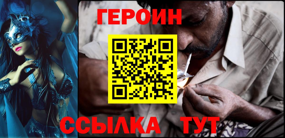 Черняховск  Героин  Вход с VPN  ГЕРОИН афганец 