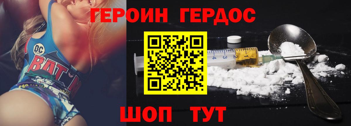 ГЕРОИН Heroin Черняховск