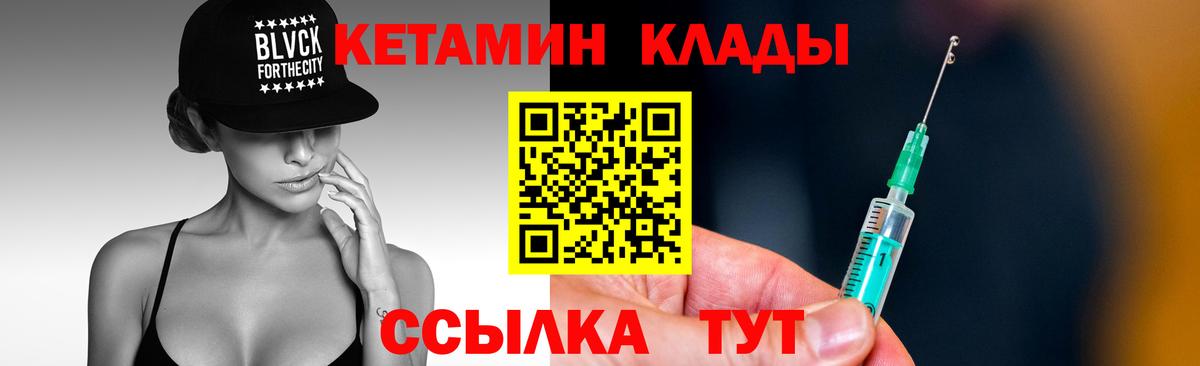 Черняховск  КЕТАМИН VHQ  КЕТАМИН VHQ  Вход с VPN 